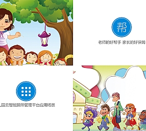 幼儿园RFID手环智能应用